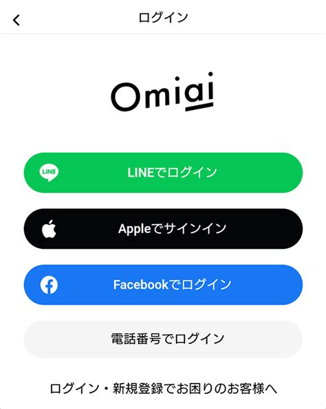 ブラウザ版のログイン方法を教えてください – Omiai。